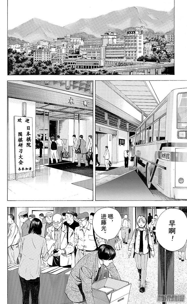 棋魂 第123局 不想消失! 第8页
