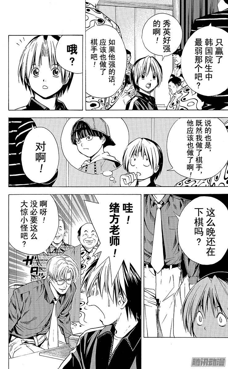 棋魂 第123局 不想消失! 第14页