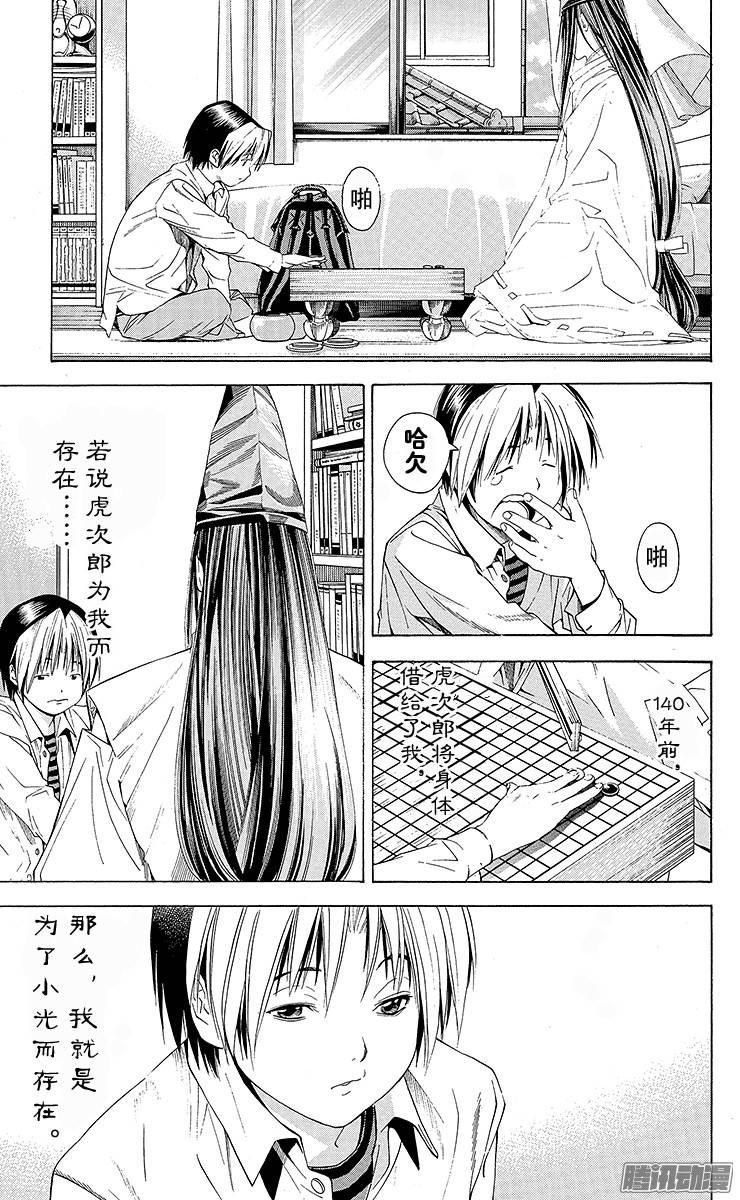 棋魂 第124局 别了 第19页