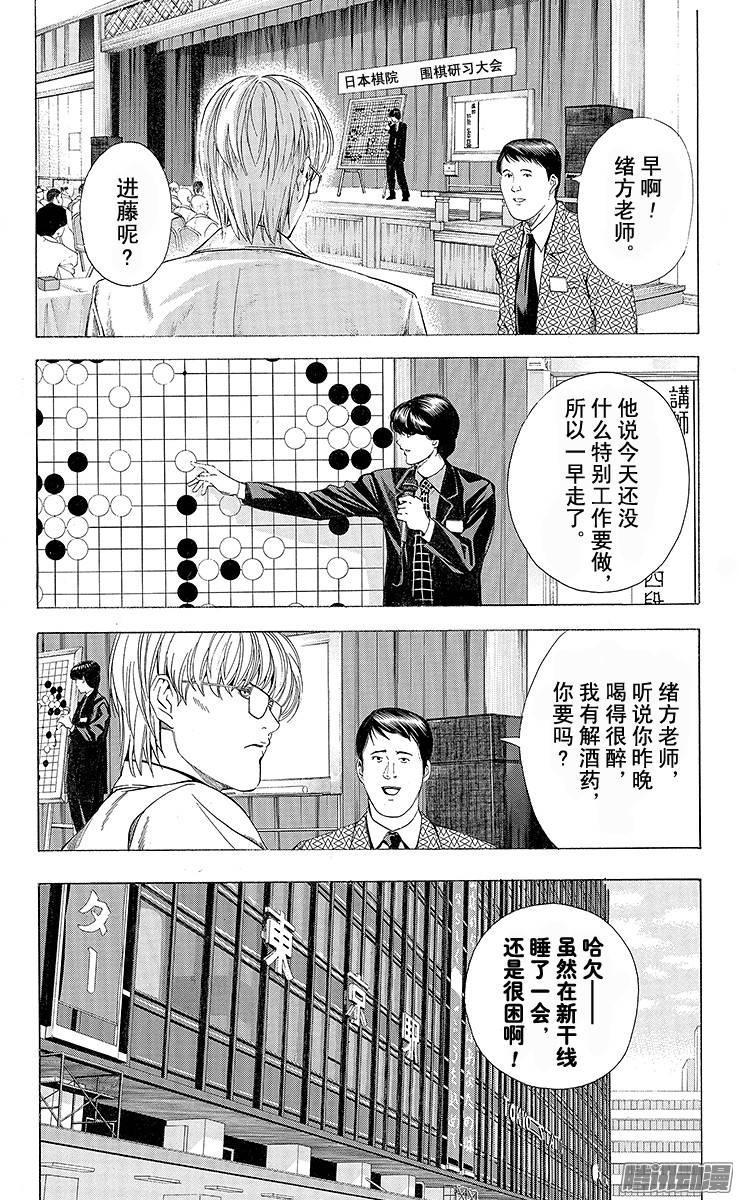 棋魂 第124局 别了 第16页