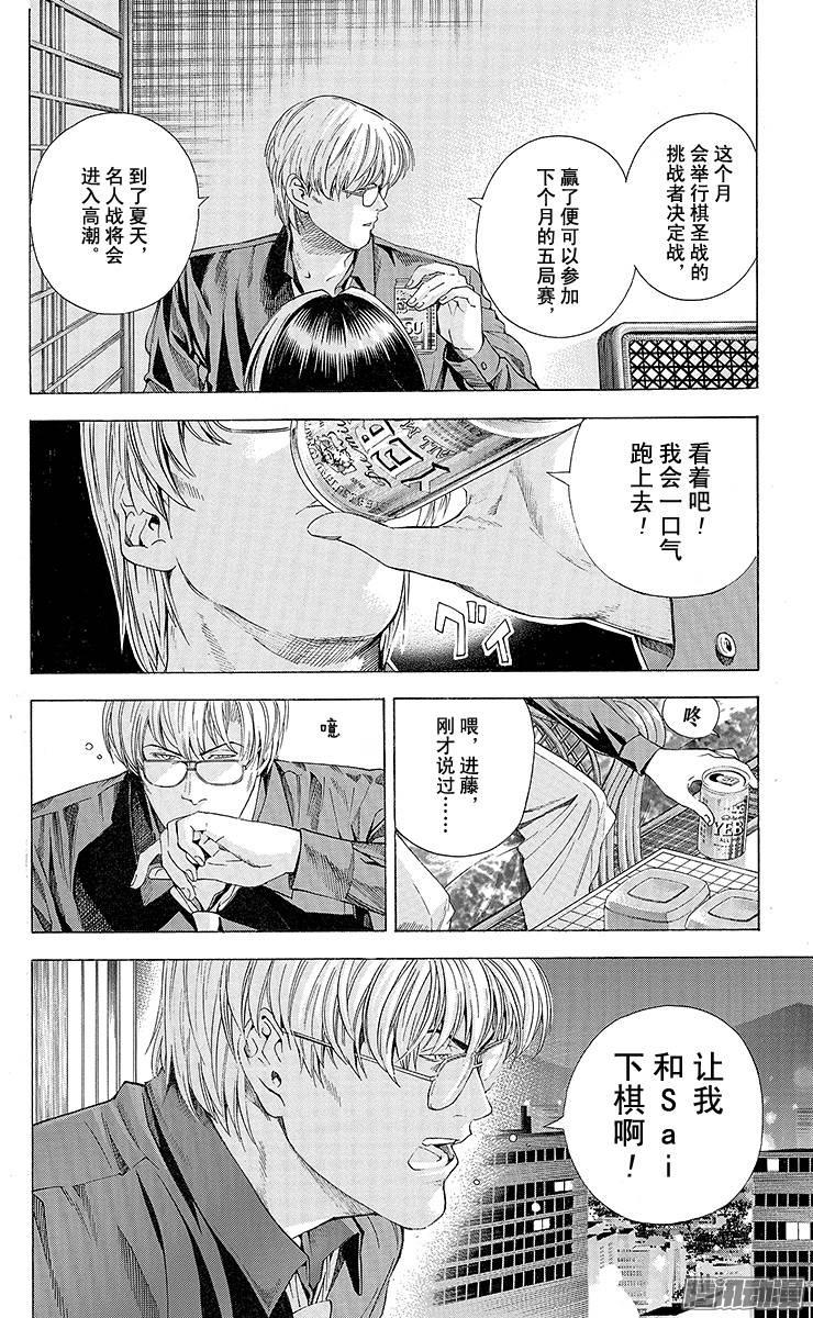 棋魂 第124局 别了 第8页