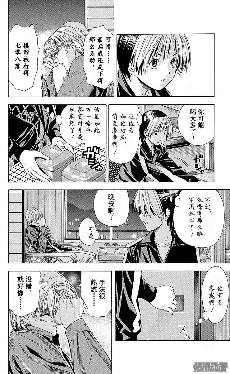 棋魂 第124局 别了 第14页