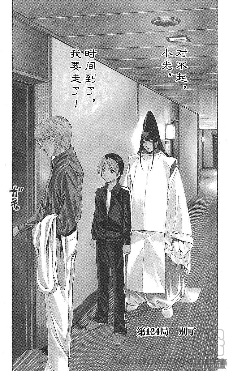 棋魂 第124局 别了 第1页