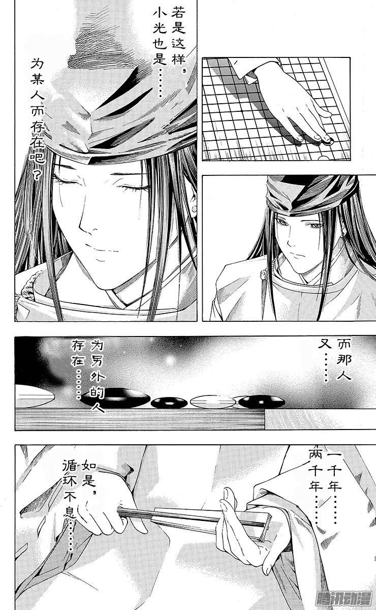 棋魂 第124局 别了 第20页