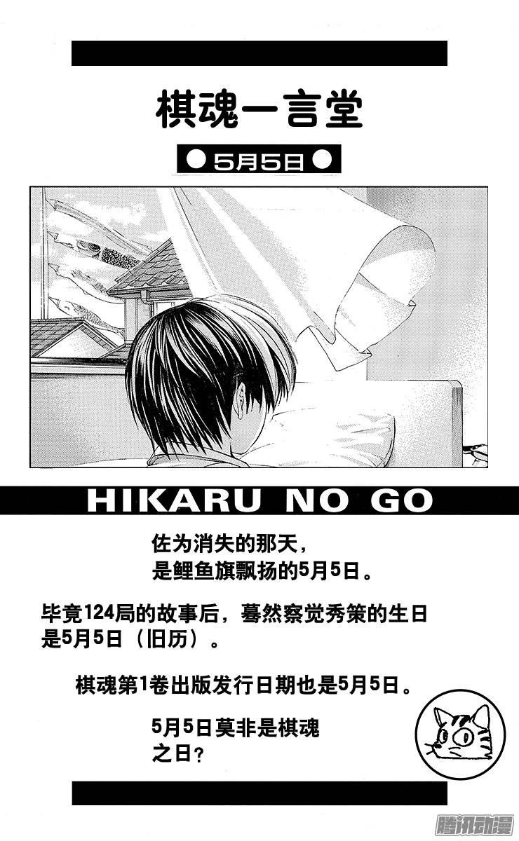 棋魂 第124局 别了 第26页
