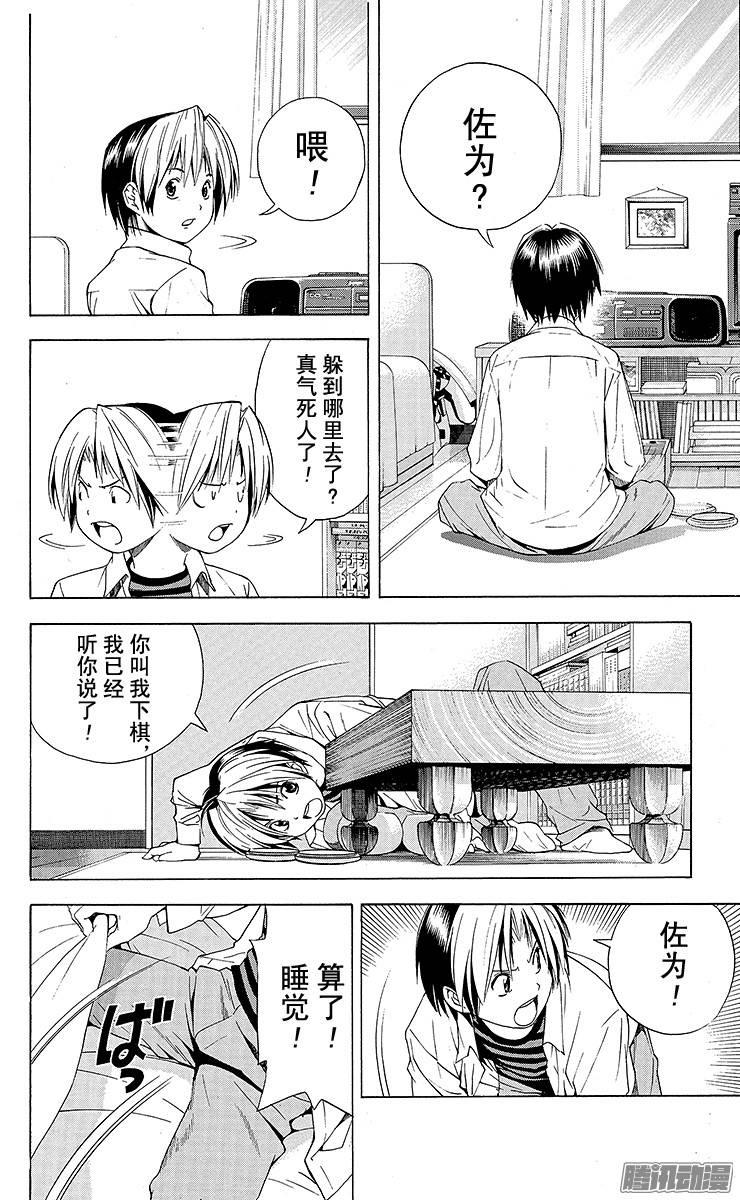 棋魂 第125局 佐为消失了 第2页