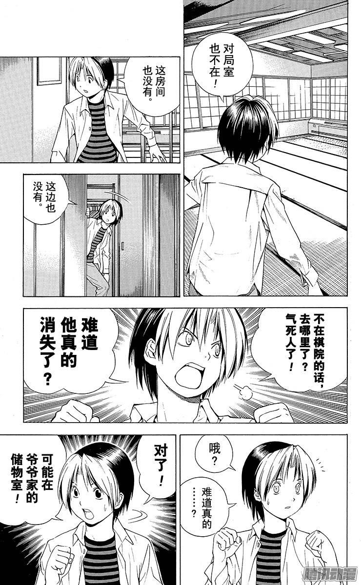 棋魂 第125局 佐为消失了 第7页