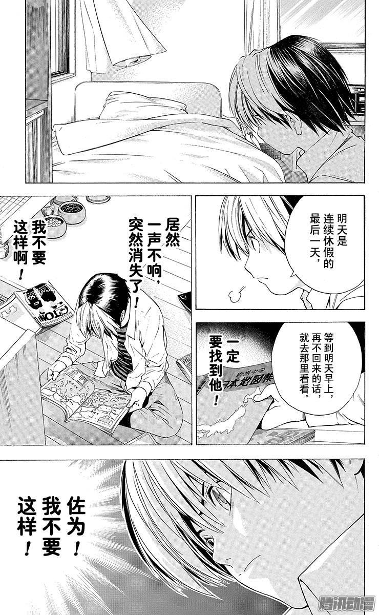 棋魂 第125局 佐为消失了 第17页