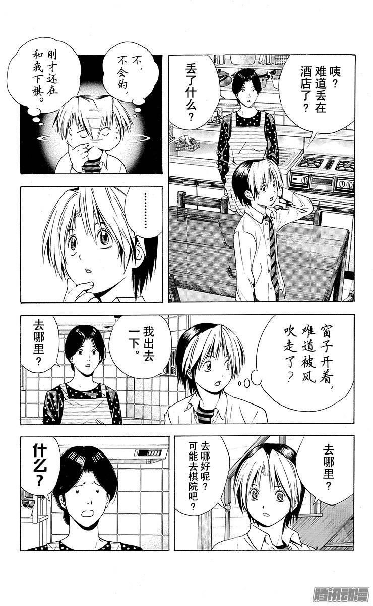 棋魂 第125局 佐为消失了 第5页