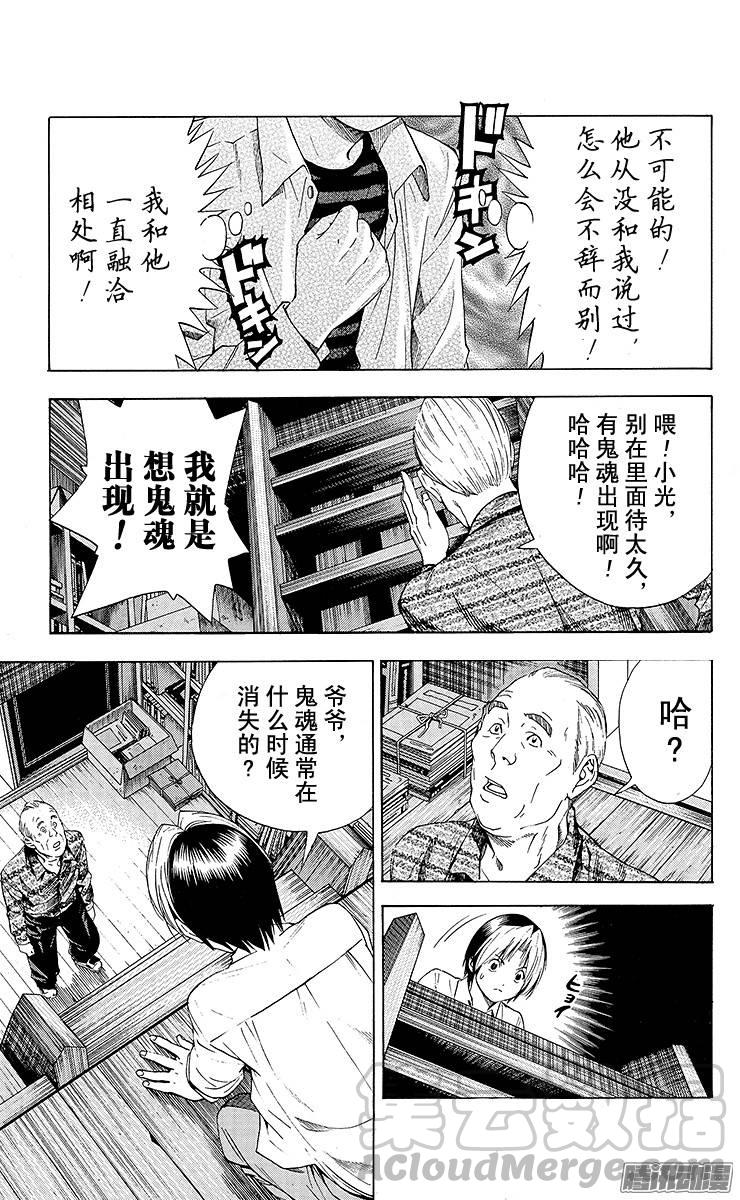 棋魂 第125局 佐为消失了 第11页