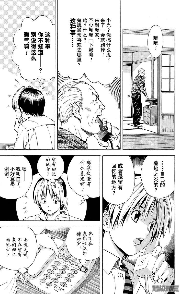 棋魂 第125局 佐为消失了 第15页