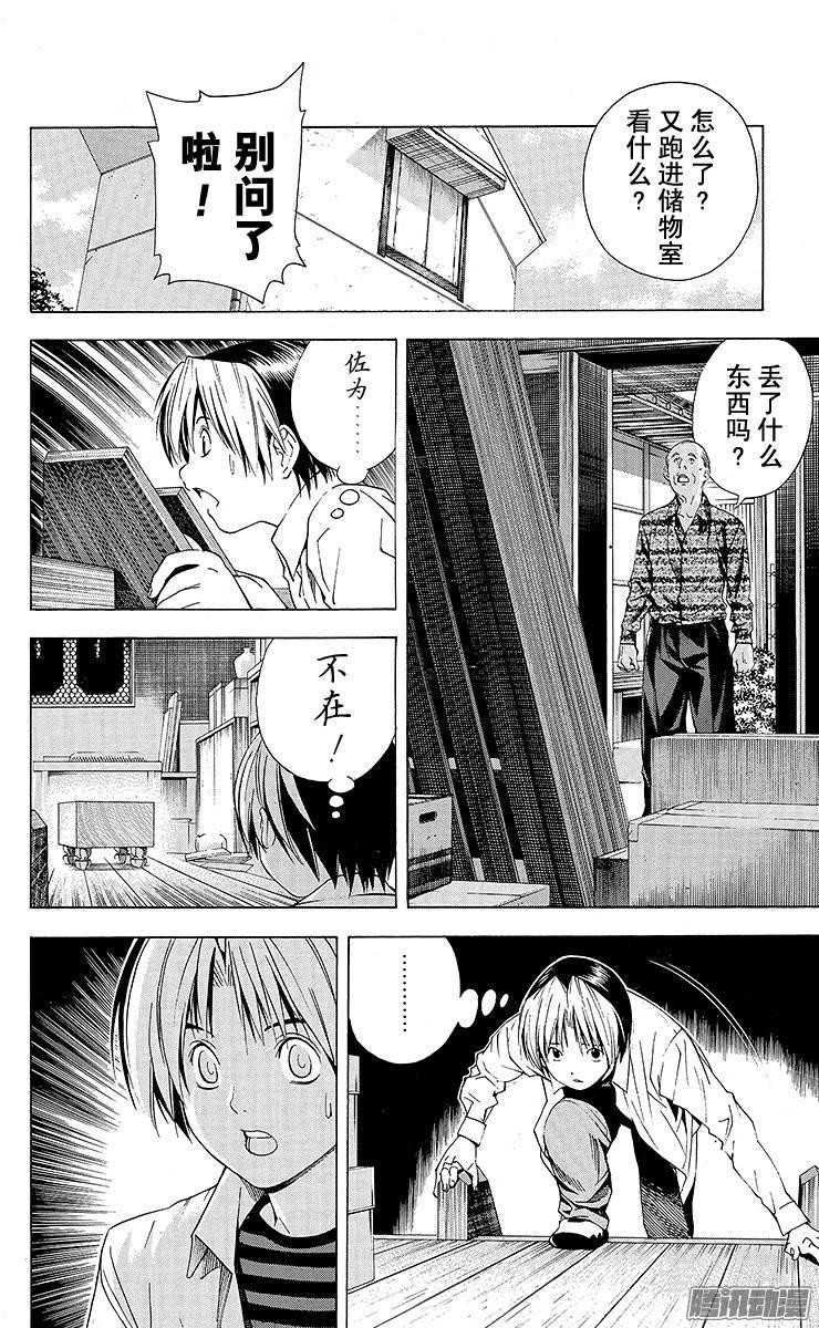棋魂 第125局 佐为消失了 第8页