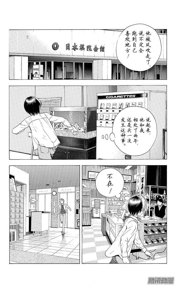 棋魂 第125局 佐为消失了 第6页