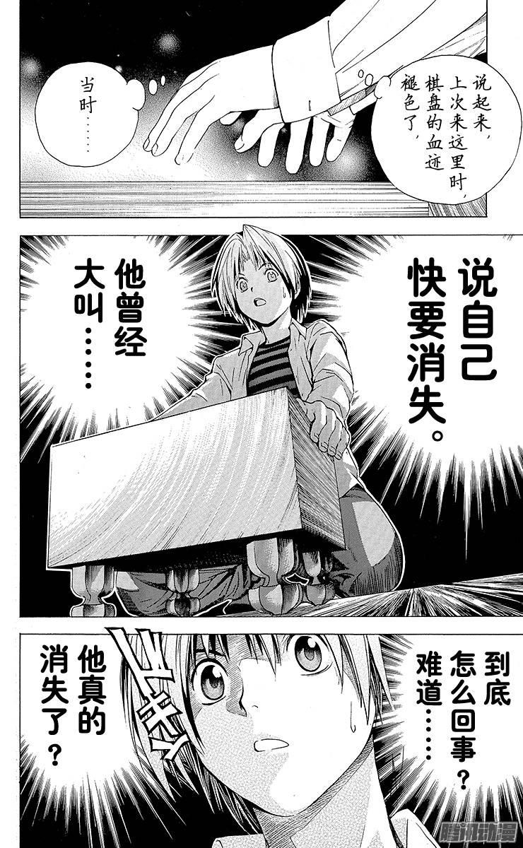 棋魂 第125局 佐为消失了 第10页