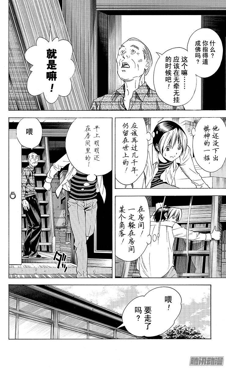 棋魂 第125局 佐为消失了 第12页