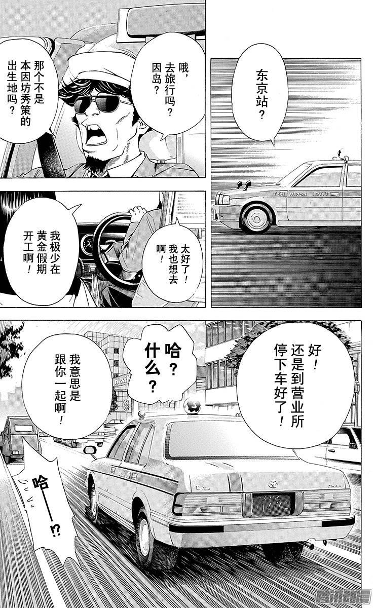 棋魂 第125局 佐为消失了 第19页