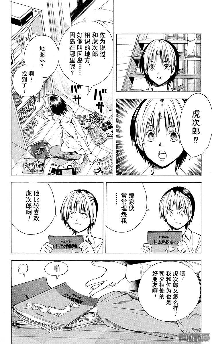 棋魂 第125局 佐为消失了 第16页