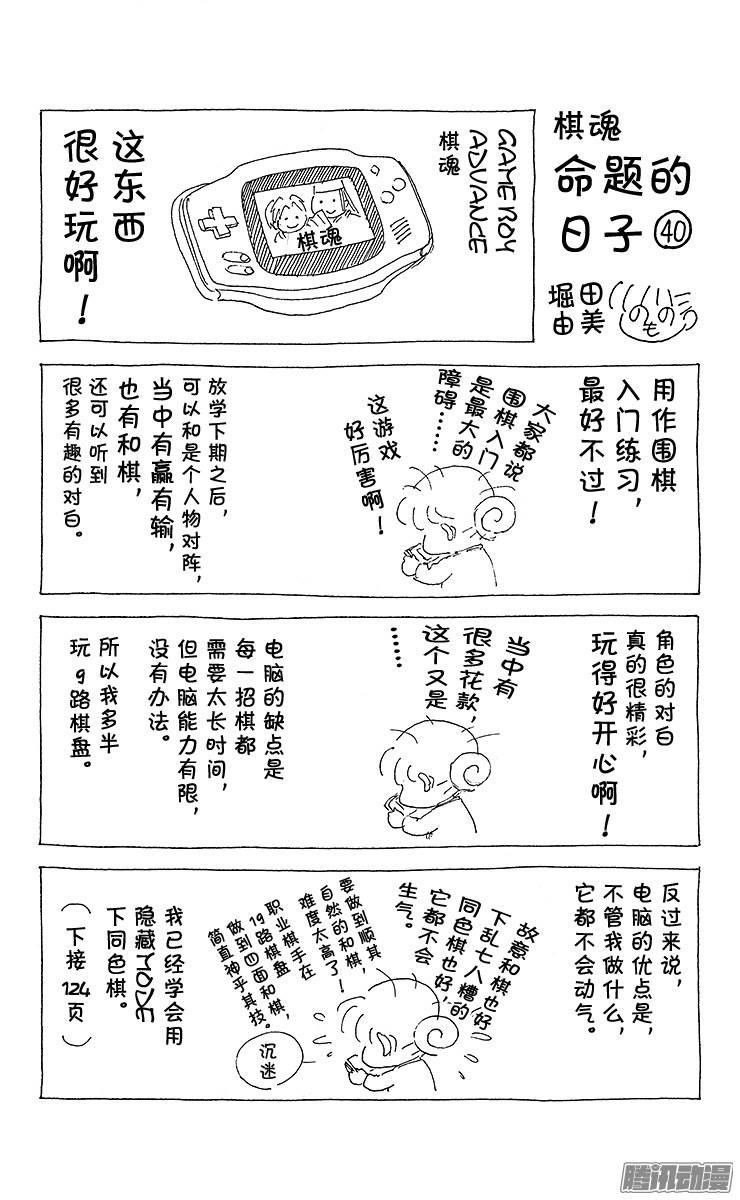 棋魂 第125局 佐为消失了 第20页