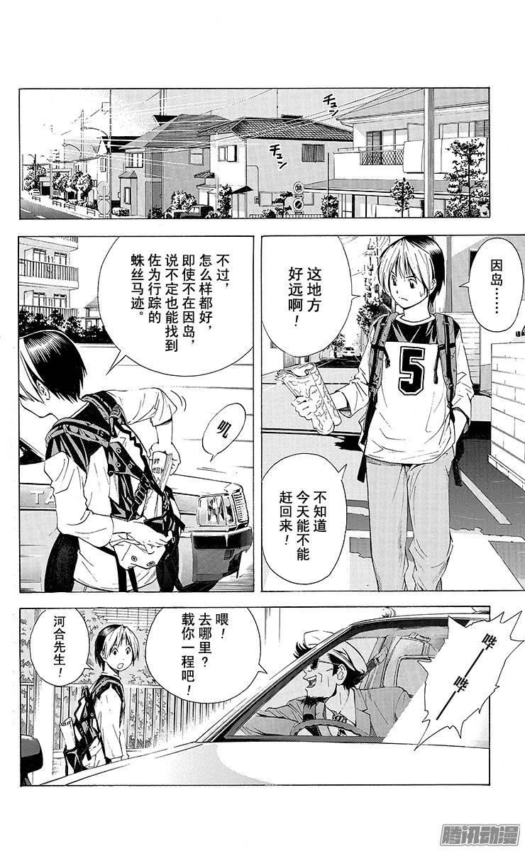 棋魂 第125局 佐为消失了 第18页