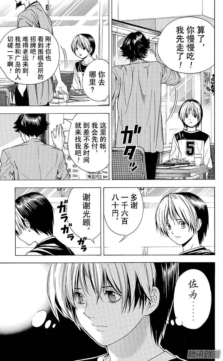 棋魂 第126局 寻找佐为 第19页