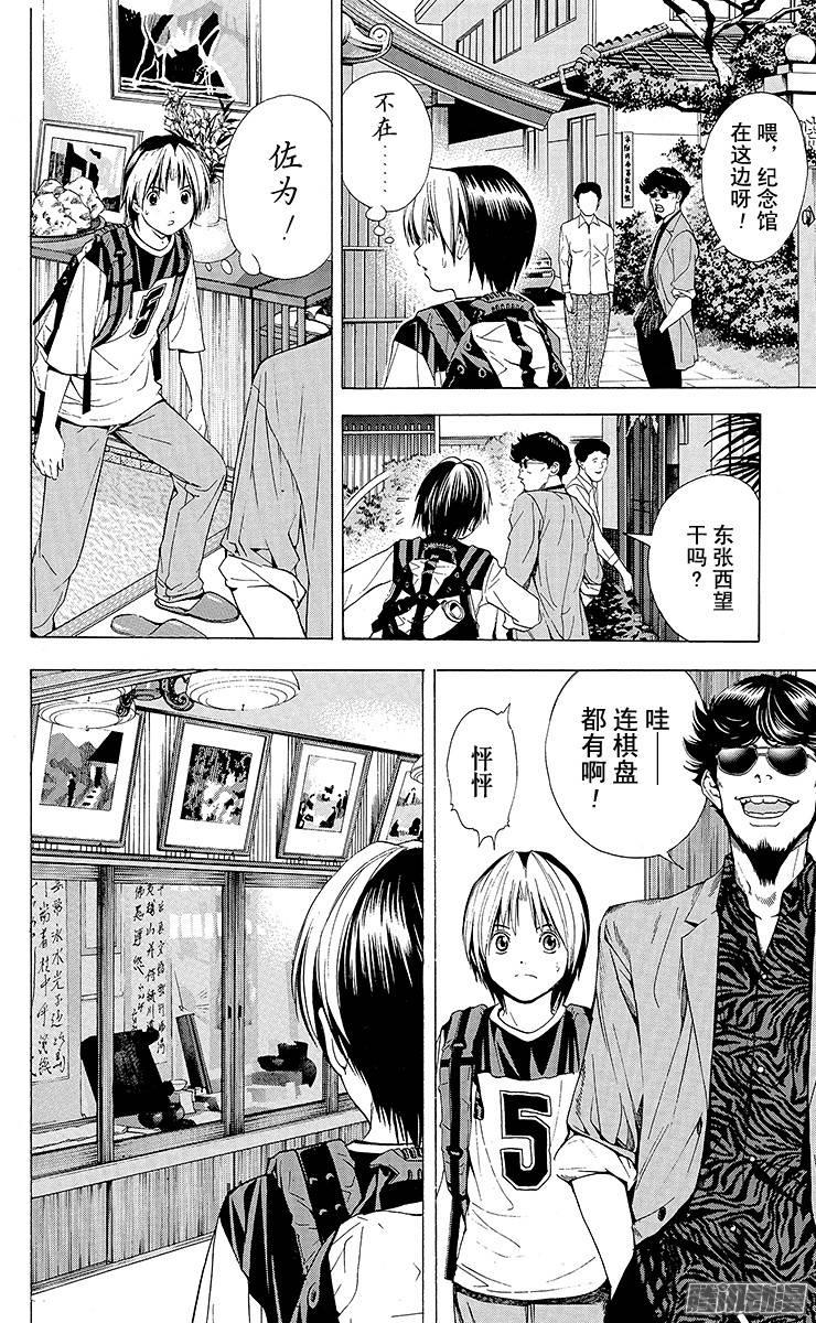 棋魂 第126局 寻找佐为 第6页