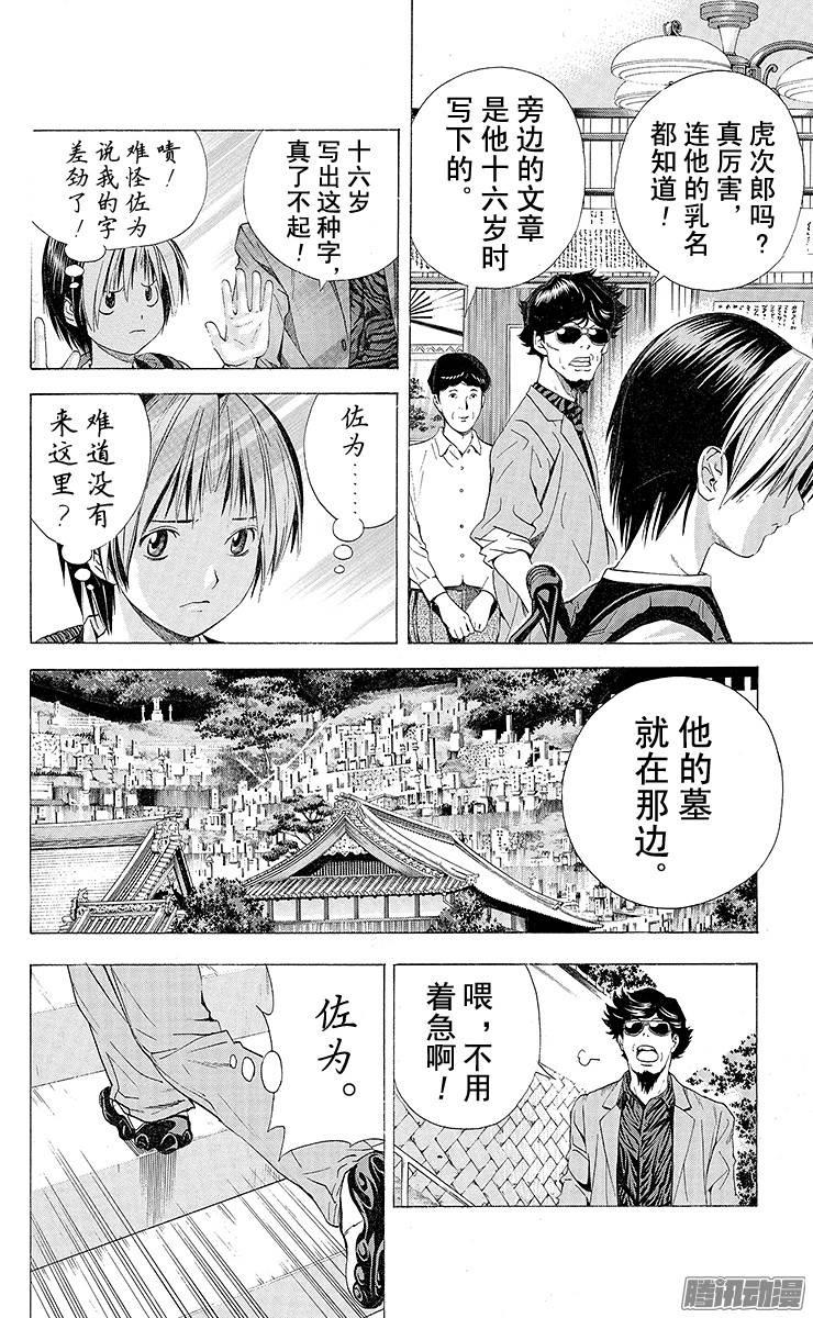 棋魂 第126局 寻找佐为 第8页