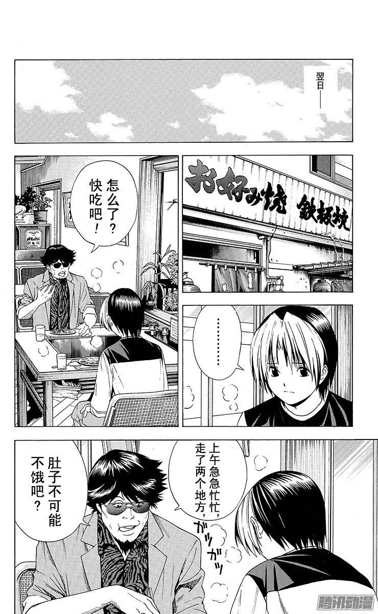 棋魂 第126局 寻找佐为 第18页