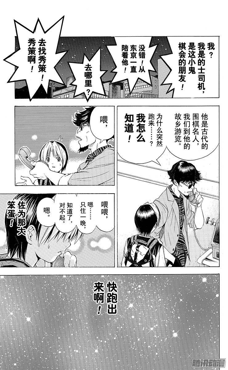 棋魂 第126局 寻找佐为 第17页