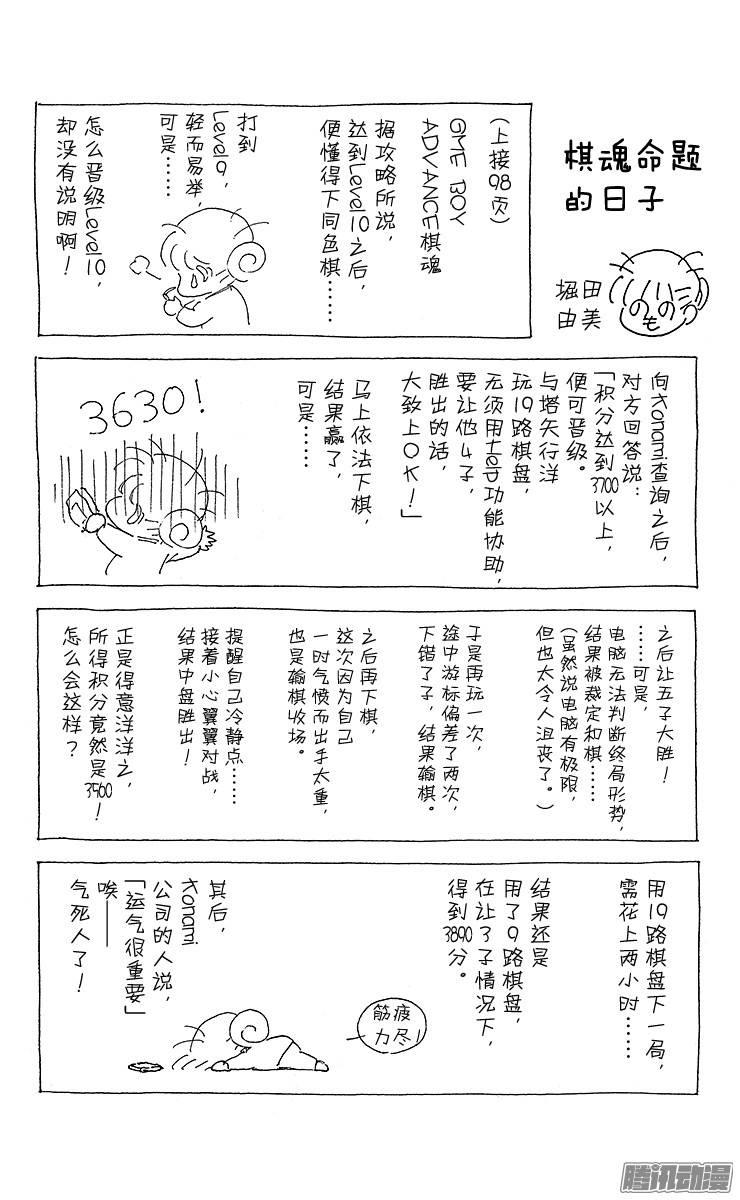 棋魂 第126局 寻找佐为 第26页