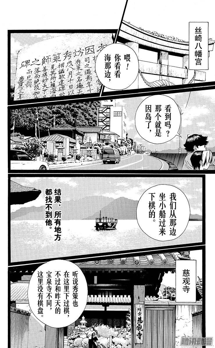 棋魂 第126局 寻找佐为 第20页