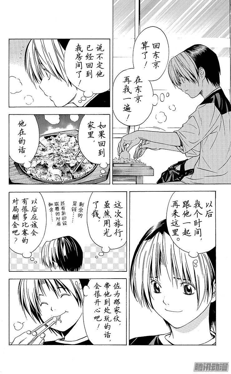 棋魂 第126局 寻找佐为 第22页