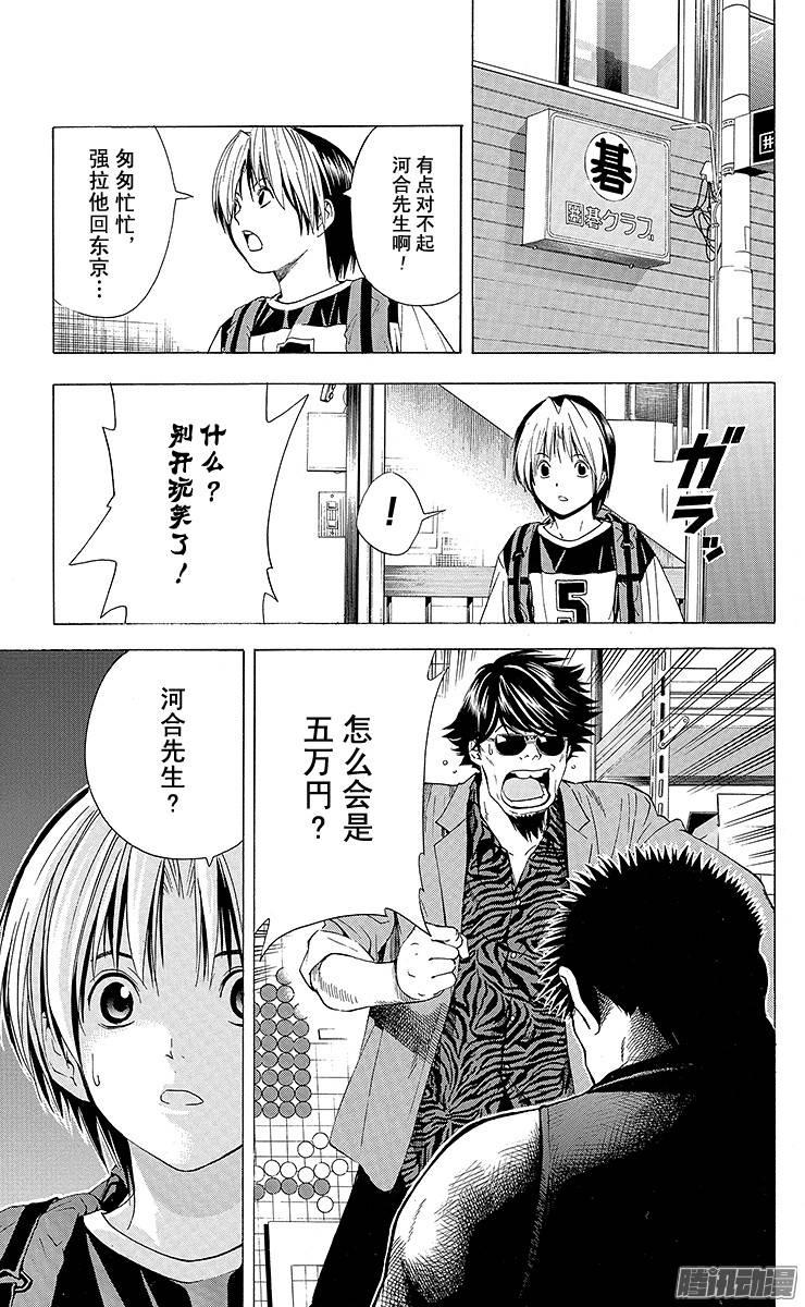 棋魂 第126局 寻找佐为 第23页