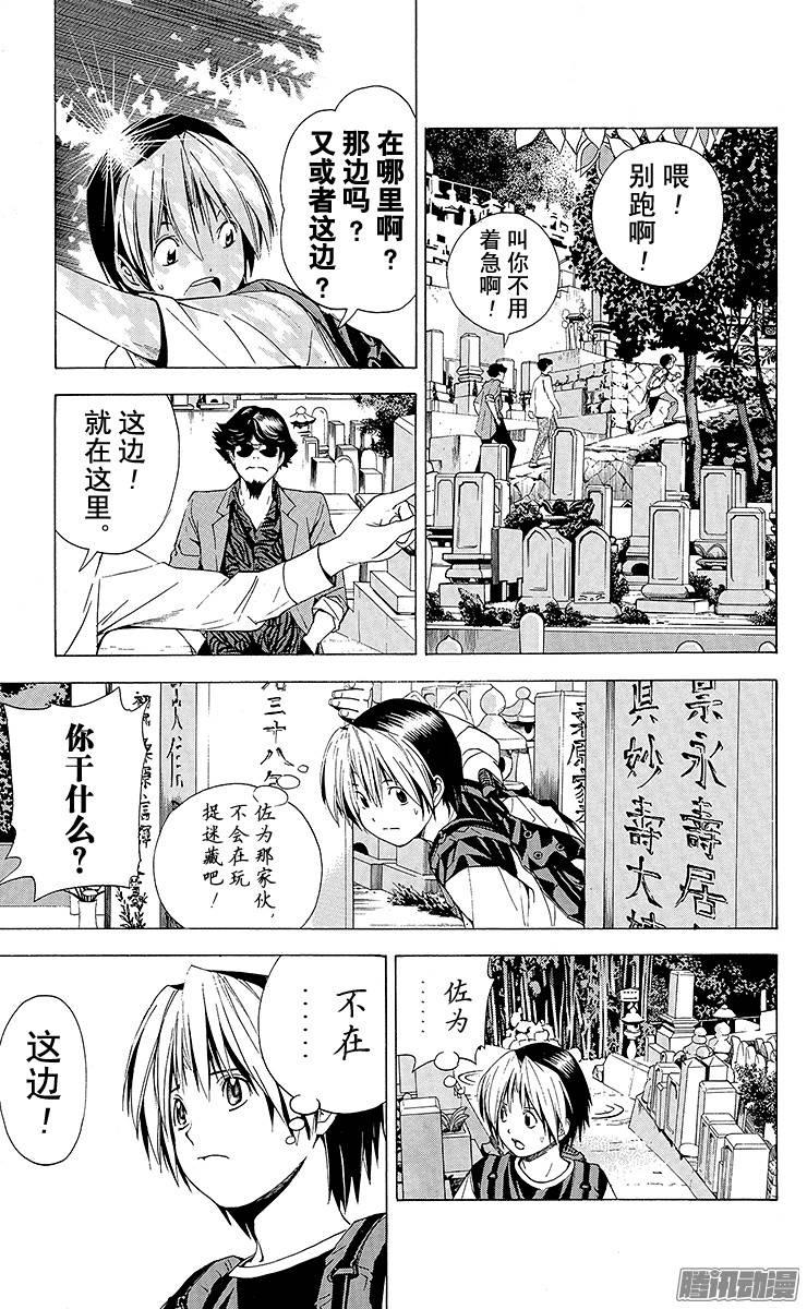 棋魂 第126局 寻找佐为 第9页