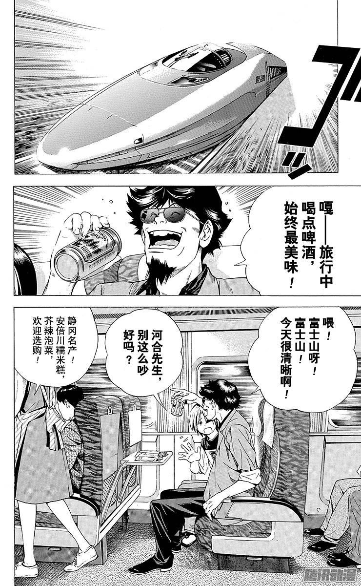 棋魂 第126局 寻找佐为 第2页
