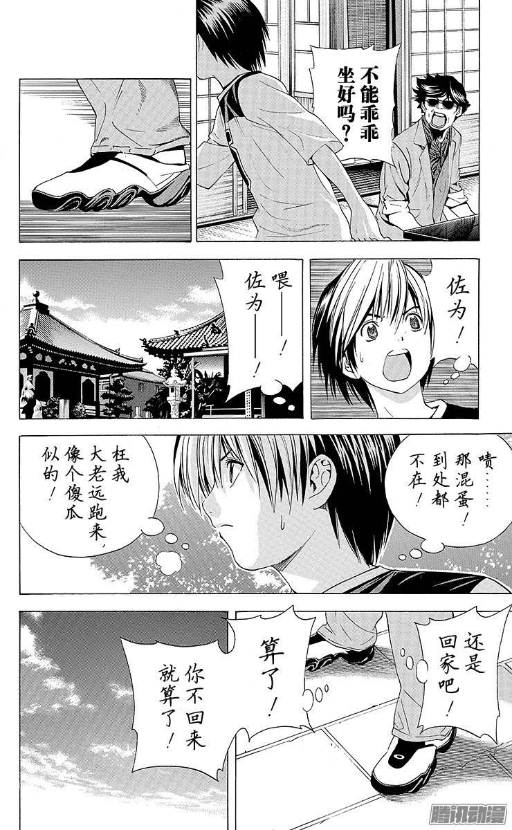 棋魂 第126局 寻找佐为 第14页