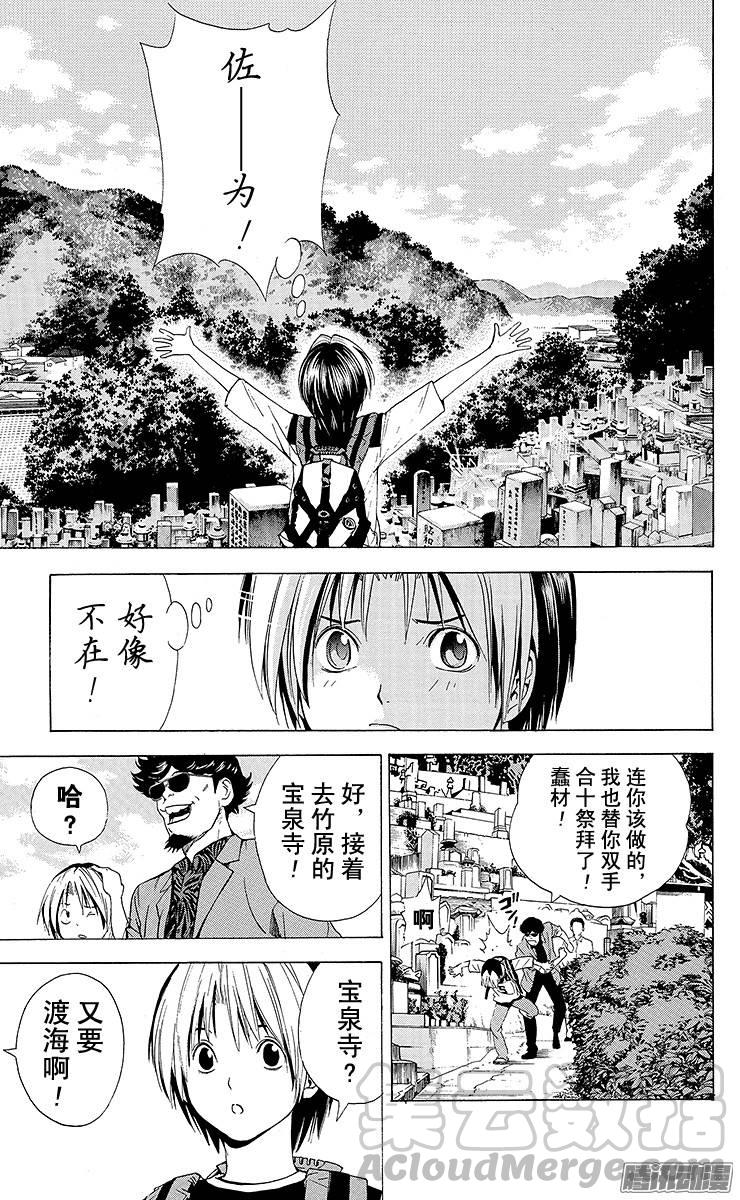 棋魂 第126局 寻找佐为 第11页