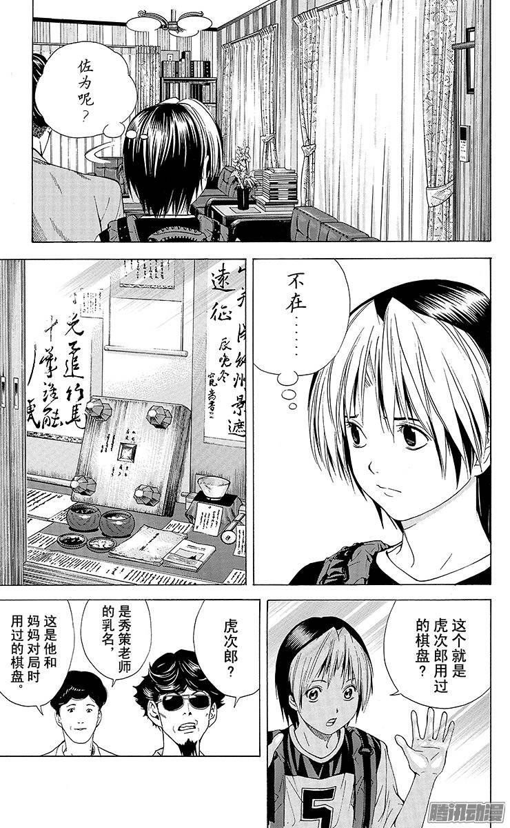 棋魂 第126局 寻找佐为 第7页