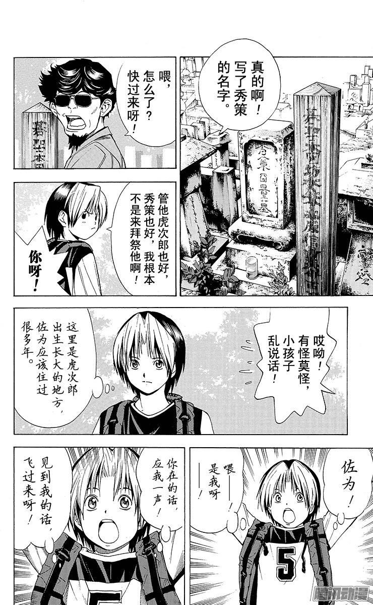 棋魂 第126局 寻找佐为 第10页