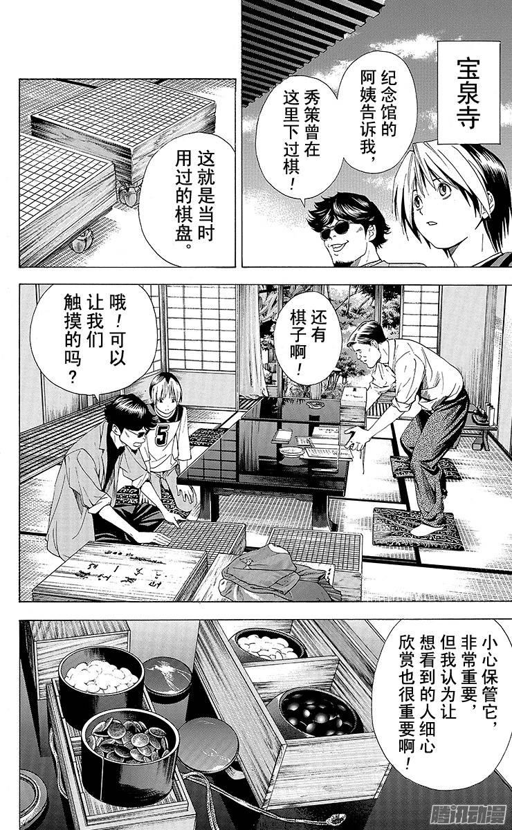 棋魂 第126局 寻找佐为 第12页