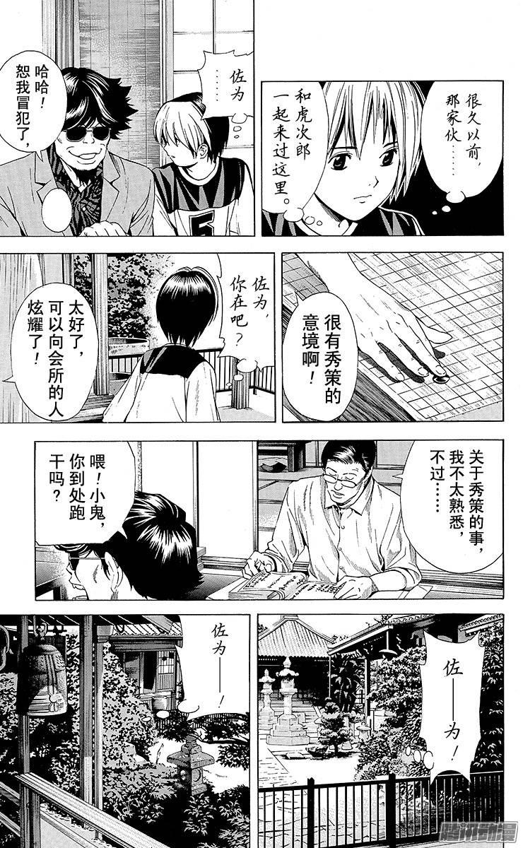 棋魂 第126局 寻找佐为 第13页