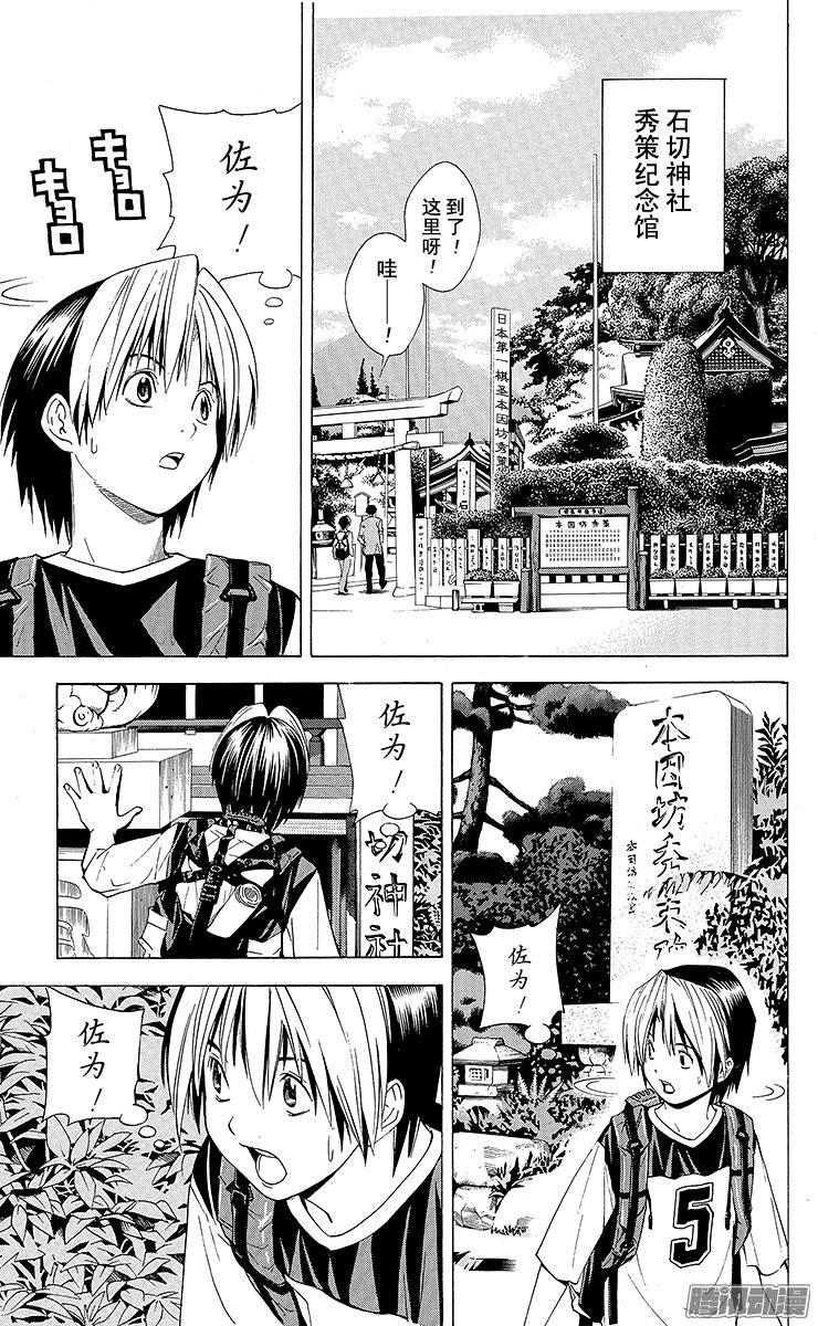 棋魂 第126局 寻找佐为 第5页
