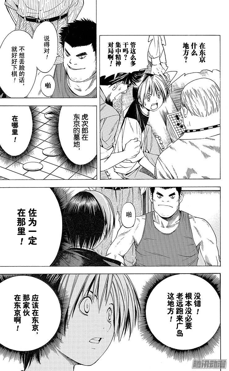 棋魂 第127局 广岛最强棋手 第9页