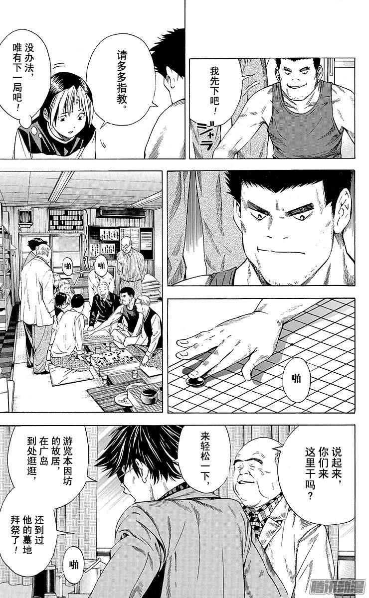 棋魂 第127局 广岛最强棋手 第7页