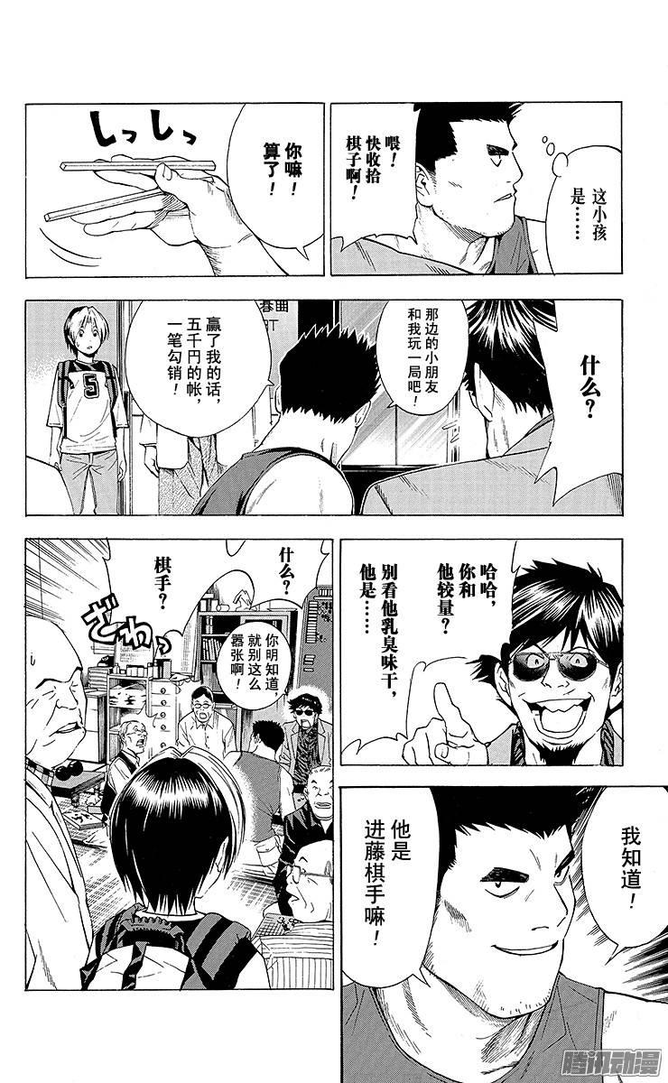 棋魂 第127局 广岛最强棋手 第4页