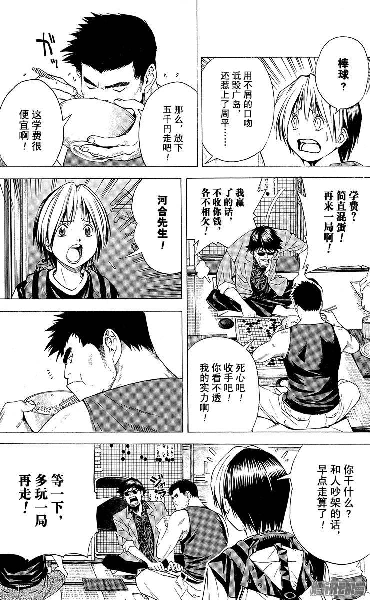 棋魂 第127局 广岛最强棋手 第3页