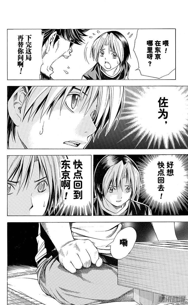 棋魂 第127局 广岛最强棋手 第10页