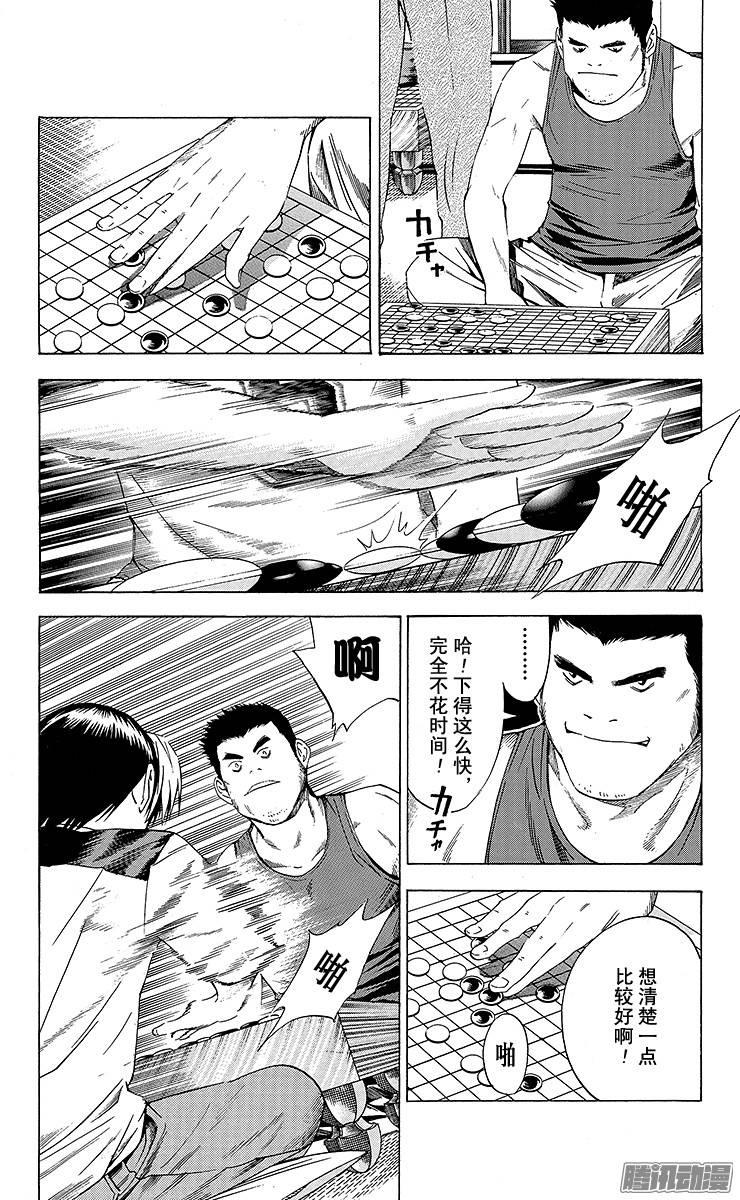 棋魂 第127局 广岛最强棋手 第12页