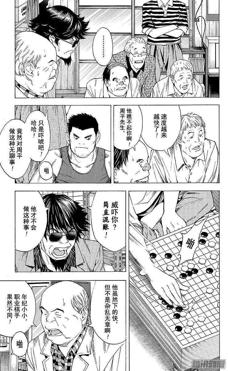 棋魂 第127局 广岛最强棋手 第15页