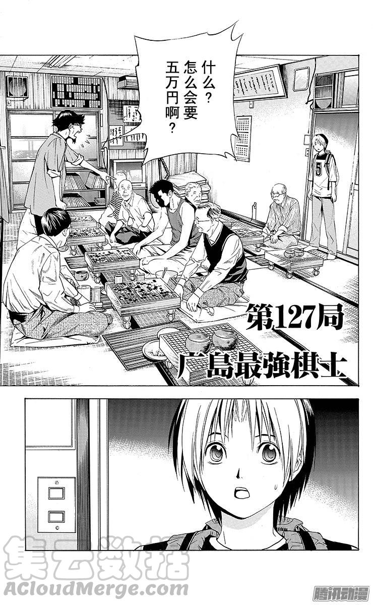棋魂 第127局 广岛最强棋手 第1页