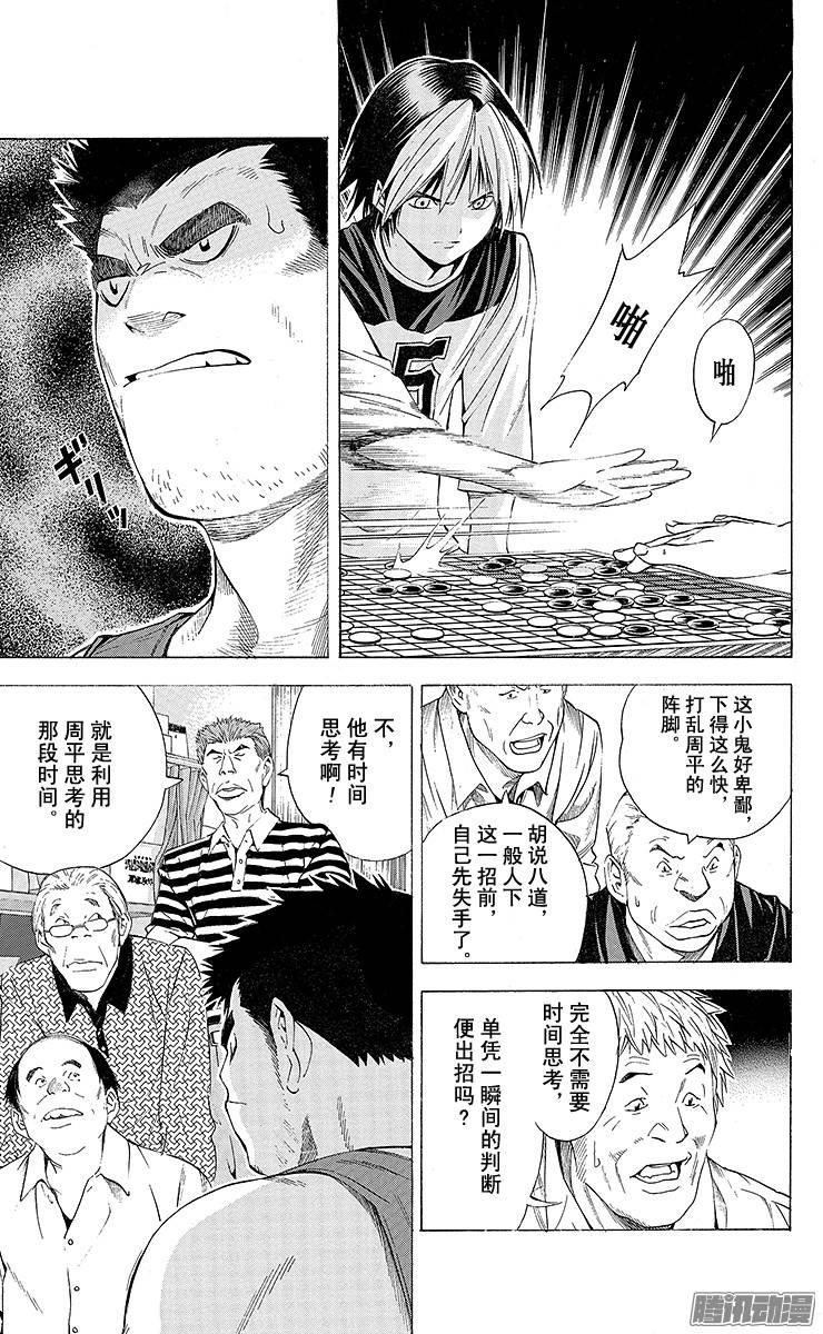 棋魂 第127局 广岛最强棋手 第19页